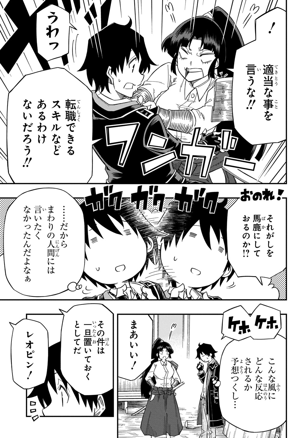 Kiyoubinbou, Jou wo Tateru – Kaitaku Gakuen no Rettousei na no ni, Joukyuu-shoku no Skill to Mahou ga Subete Tsukaemasu - Chapter 27.1 - Page 7